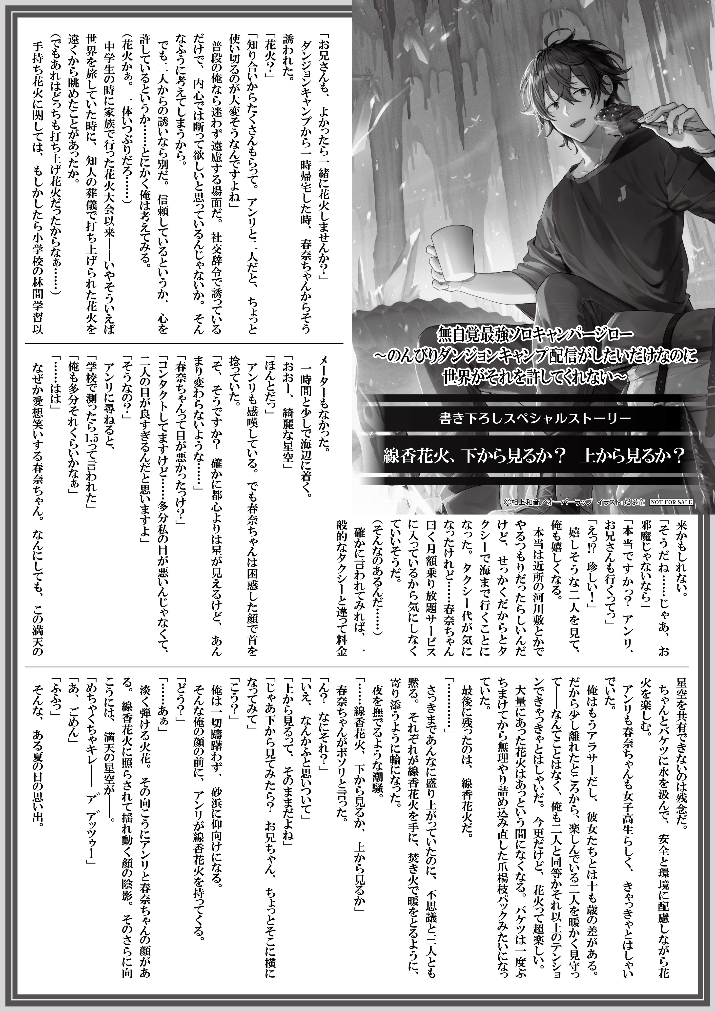 【ノベルス】【特約店】『無自覚最強ソロキャンパージロー 1』A4SSペーパー